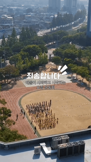 [뉴시스]‘가정의 달’ 5월을 맞아 전국 각지 초등학교에서 운동회가 열리는 가운데, 한 아파트 단지 인근 초등학교에서 운동회를 시작하기 전 학생들이 주민들에게 단체로 사과하는 영상이 주목받고 있다. (사진=온라인 커뮤니티) 2025.5.16 *재판매 및 DB 금지