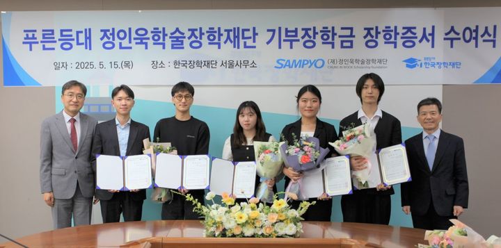 삼표그룹 정인욱학술장학재단 유용재 사무국장(사진 왼쪽에서 첫 번째)과 고영종 한국장학재단 상임이사(오른쪽에서 첫 번째)가 15일 한국장학재단 서울사무소 대회의실에서 진행된 푸른등대 정인욱학술장학재단 기부장학금 장학증서 수여식에서 장학생들과 기념 촬영을 하고 있다. (사진=삼표그룹 제공) *재판매 및 DB 금지