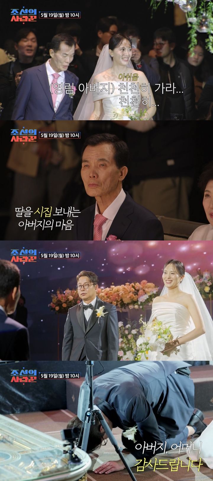 심현섭 장인, 딸 정영림 결혼식서 눈물 