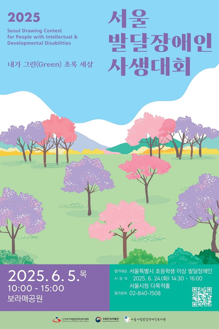 서울발달장애인사생대회, 보라매공원서 내달 5일 개최