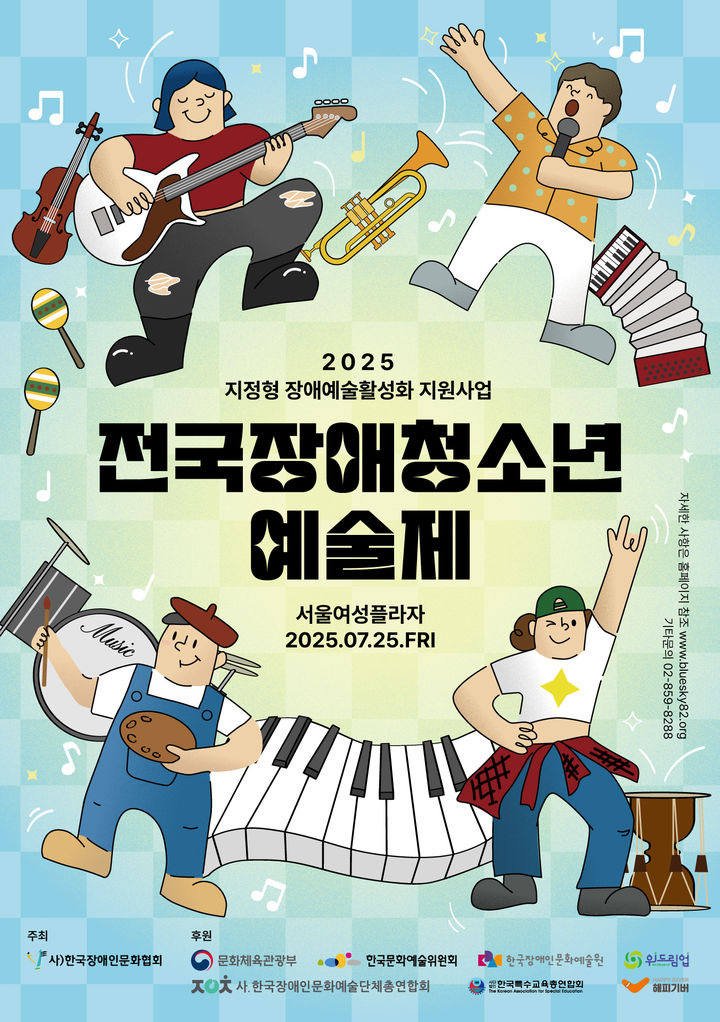 제18회 전국장애청소년예술제, 7월 개최…노래·미술 등 총 7개 부문