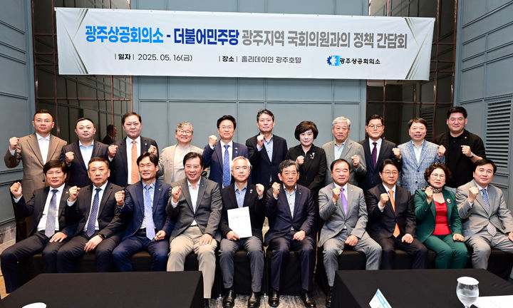 [광주=뉴시스] 광주상공회의소가 16일 홀리데이인 광주호텔에서 더불어민주당 광주선대위와 조찬간담회를 갖고 지역 공약사업을 전달했다. (사진=민주당 제공) photo@newsis.com *재판매 및 DB 금지