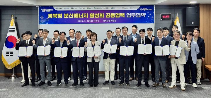[안동=뉴시스] 16일 경북도청 화랑실에서 '경북형 분산에너지 특화지역 지정 및 활성화'를 위한 업무협약이 체결되고 있다. (사진=경북도 제공) 2025.05.16 photo@newsis.com *재판매 및 DB 금지