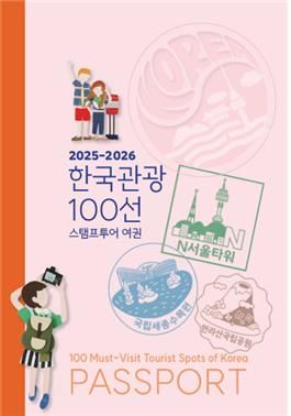 가족형 스탬프 여권 *재판매 및 DB 금지