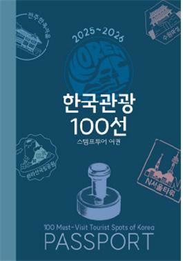 개인형 스탬프 여권 *재판매 및 DB 금지