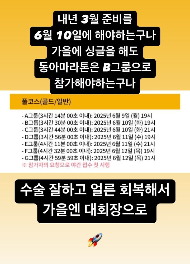 [서울=뉴시스] 진태현이 올린 마라톤 일정. (사진=인스타그램 캡처) 2025.05.16. photo@newsis.com *재판매 및 DB 금지