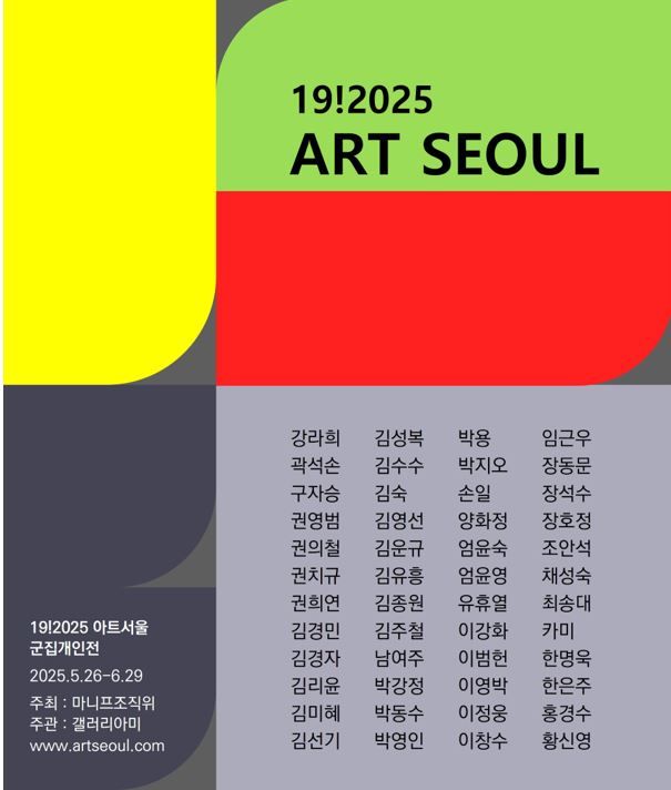 마니프 부활…온라인 전시 플랫폼 ‘아트서울전’-‘T-MANIF'展