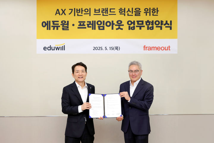 에듀윌, 프레임아웃과 손잡고 AI기반 디지털 혁신 추진
