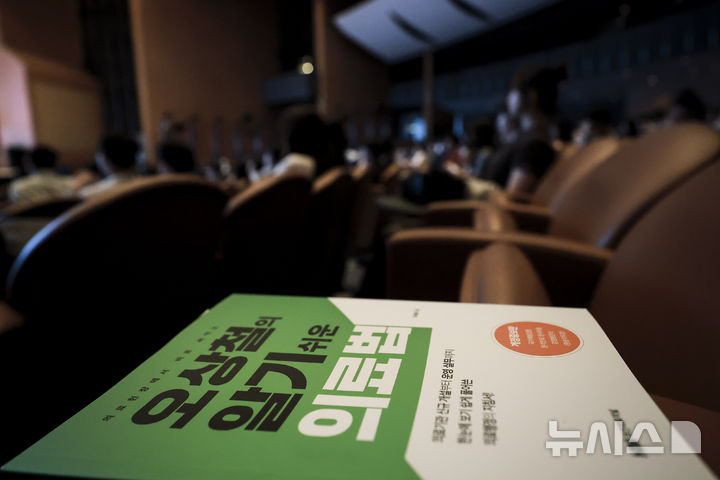 [서울=뉴시스] 정병혁 기자 = 17일 서울 강남구 코엑스에서 열린 2025 젊은의사포럼에 의료법 관련 책이 놓여 있다. 2025.05.17. jhope@newsis.com