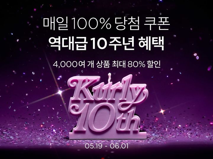 [서울=뉴시스]마켓컬리가 서비스 출시 10주년을 맞아 대규모 할인 행사 '벌쓰 위크(Birth Week)'를 진행한다.(사진=컬리 제공) *재판매 및 DB 금지