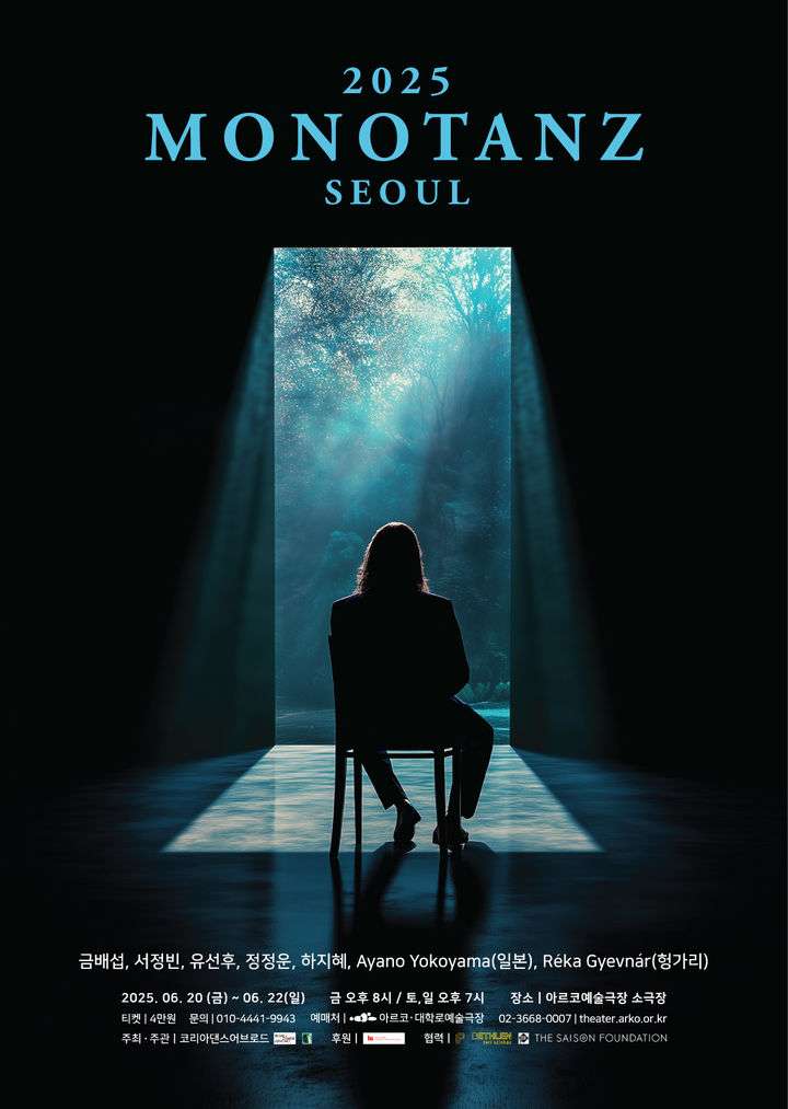 '모노탄츠 서울(Monotanz Seoul)' 포스터 (이미지=코리아댄스어브로드 제공) *재판매 및 DB 금지