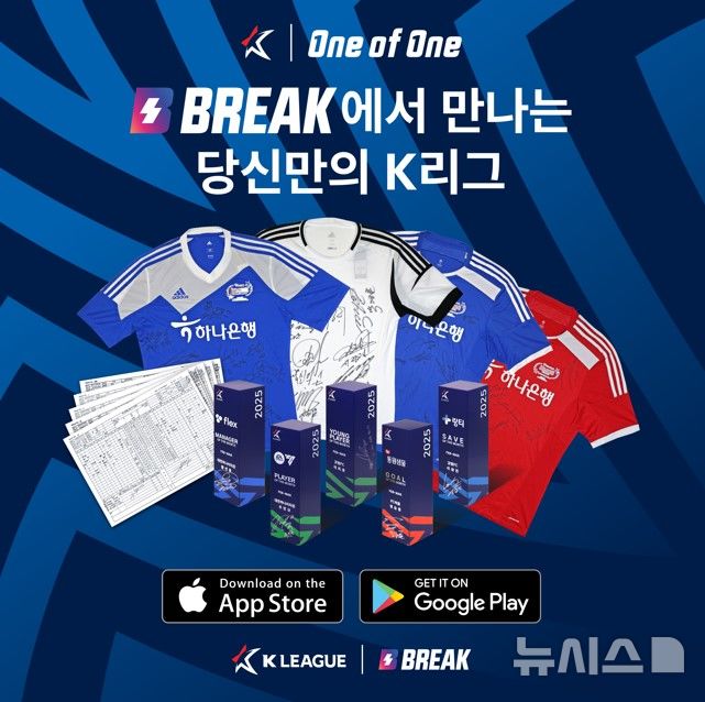 [서울=뉴시스] K리그 One of One 이미지. (사진=한국프로축구연맹 제공) *재판매 및 DB 금지