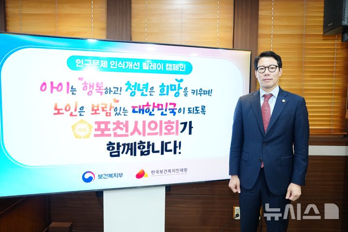 [포천=뉴시스] 인구문제 인식개선 릴레이 캠페인에 동참한 임종훈 의장. (사진=포천시의회 제공) 2025.05.19 photo@newsis.com