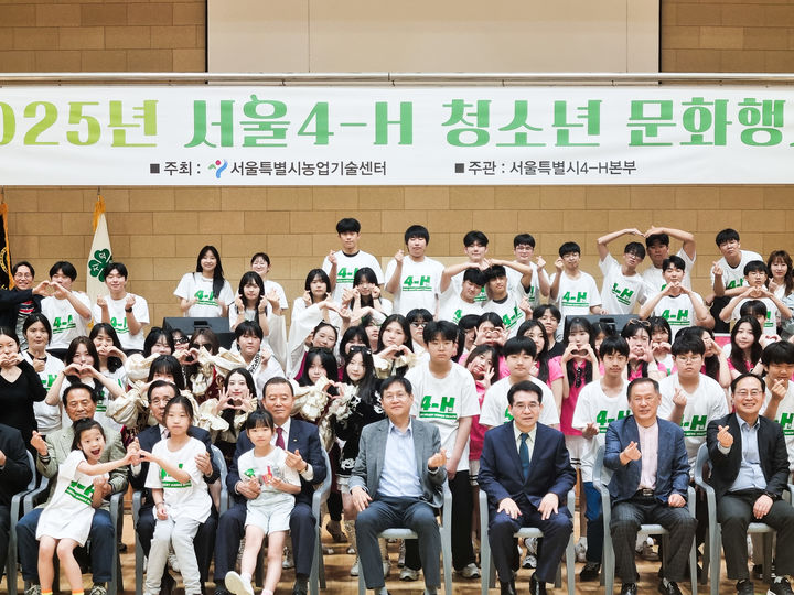 [세종=뉴시스] 한국농수산식품유통공사(aT)은 홍문표 사장이 지난 17일 서울 강남구 수도전기공업고등학교에서 열린 '2025 서울 4-H 청소년문화행사'에 참석해 미래 농업인재들을 격려했다고 19일 밝혔다. (사진=aT 제공) 2025.05.19. photo@newsis.com *재판매 및 DB 금지