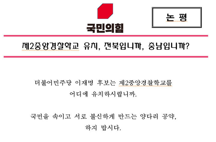 [전주=뉴시스] 국민의힘 전북도당 논평. (사진=국민의힘 전북도당 제공) 2025.05.19. photo@newsis.com *재판매 및 DB 금지