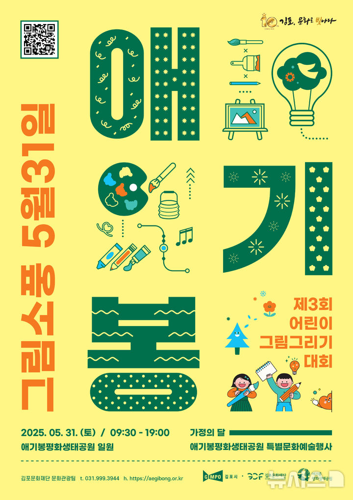 [김포=뉴시스] 김포 애기봉평화생태공원 그림소풍_포스터. (사진=김포시 제공) 2025.05.19. photo@newsis.com 