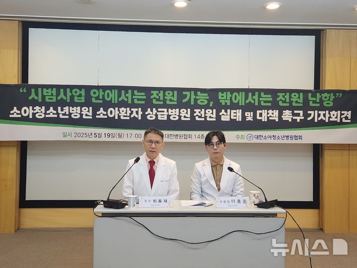 [서울=뉴시스]왼쪽부터 최용재 대한소아청소년병원협회 회장, 이홍준 부회장. (사진= 대한소아청소년병원협회 제공) 2025.05.19. photo@newsis.com. 