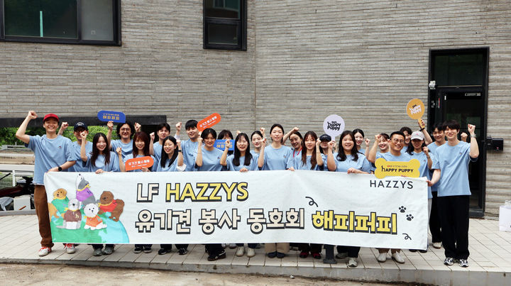 [서울=뉴시스] 생활문화기업 LF의 대표 패션 브랜드 헤지스(HAZZYS)가 브랜드 CSR(사회공헌) 활동인 '해피퍼피 캠페인'을 마무리하고 총 1000만 원의 기부금을 동물자유연대에 전달했다고 20일 밝혔다. (사진=LF 제공) *재판매 및 DB 금지