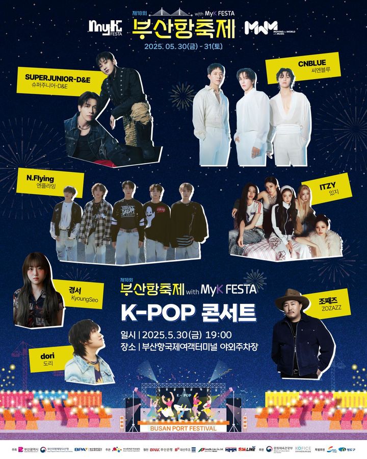 [부산=뉴시스] 제18회 부산항축제 K-POP 콘서트 라인업 포스터 (그림=부산시 제공) 2025.05.20. photo@newsis.com *재판매 및 DB 금지