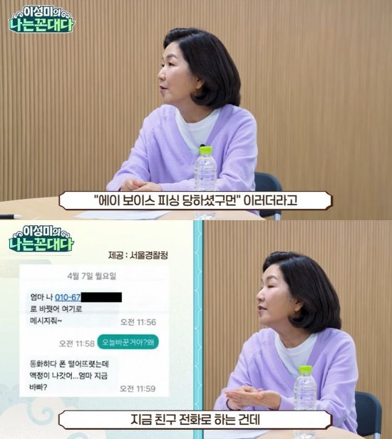 [서울=뉴시스] 이성미. (사진=유튜브 채널 '이성미의 나는 꼰대다' 캡처) 2025.05.20 photo@newsis.com  *재판매 및 DB 금지