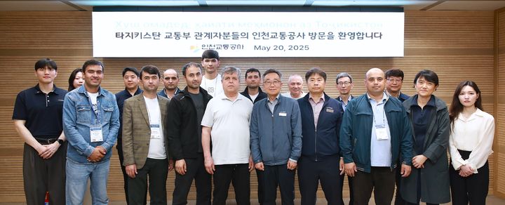 [인천=뉴시스] 인천교통공사 관계자들과 타지키스탄 교통부 외국인투자유치국장을 비롯한 철도 관계자들이 기념촬영을 하고 있다. (사진=인천교통공사 제공) 2025.05.20. photo@newsis.com *재판매 및 DB 금지