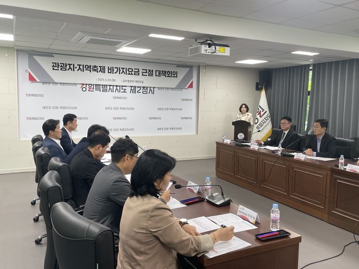 [춘천=뉴시스] 20일 강원특별자치도(도지사 김진태)는 이날 정광열 경제부지사 주재로 도 경제·관광 등 관계부서와 동해안권 6개 시군이 참석한 가운데 ‘관광지 및 지역축제 바가지요금 근절 대책회의’를 개최해,  강릉 단오제를 비롯한 주요 지역축제와 해수욕장 등에서 발생할 수 있는 바가지요금 사례를 공유하고 대응 방안을 논의했다 고 밝혔다. 강원특별자치도 제공. *재판매 및 DB 금지