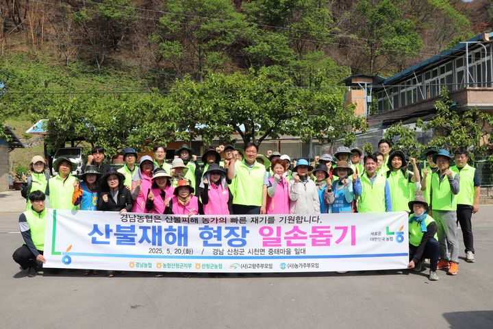 [산청=뉴시스] 산청군지부산청군농협농주모.고주모, 산불 재해 현장 일손 돕기  (사진=산청군농협 제공) 2025. 05. 20. photo@newsis.com *재판매 및 DB 금지