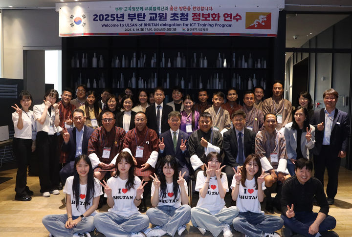 [울산=뉴시스] 구미현 기자 =울산시교육청은 지난 19일부터 오는 24일까지 5박 6일 일정으로 부탄 교육부 정보교류단을 초청해 울산직업교육복합센터 등에서 '교육 정보화 역량 강화 연수'를 운영한다고 20일 밝혔다. (사진=울산시교육청 제공) 2025.05.20. photo@newsis.com *재판매 및 DB 금지
