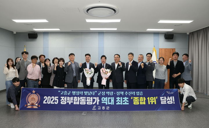 [고흥=뉴시스] 전남 고흥군이 전남도내에서 역대 최초로 정부합동평가 종합1위를 차지하고 사진촬영하고 있다. (사진=고흥군 제공) 2025.05.20. photo@newsis.com *재판매 및 DB 금지