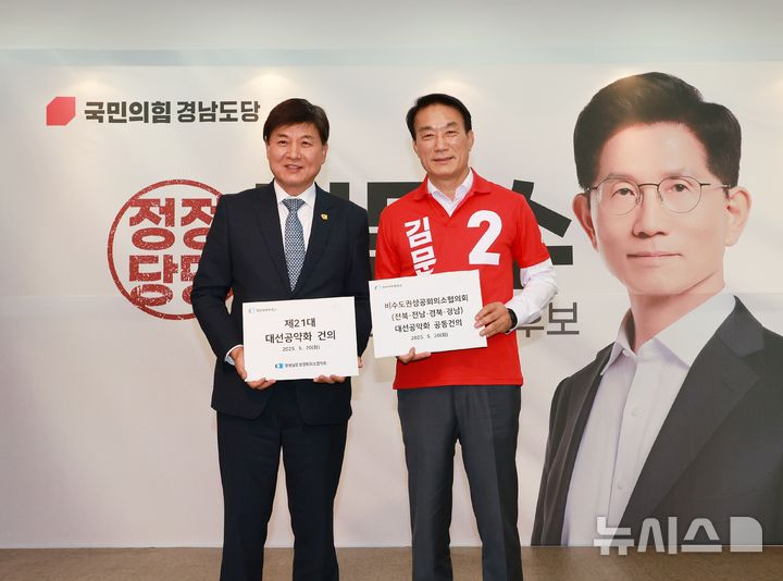[창원=뉴시스]20일 국민의힘 경남도당에서 경상남도상공회의소협의회 최재호(왼쪽) 회장이 제21대 대통령선거 국민의힘 경남도당 서일준 총괄선대위원장에게 비수도권상공회의소협의회 대선공약화 공동건의서와 경남상의협의회 차원의 대선 공약화 과제 건의서를 전달하고 있다.(사진=창원상의 제공)2025.05.20. photo@newsis.com
