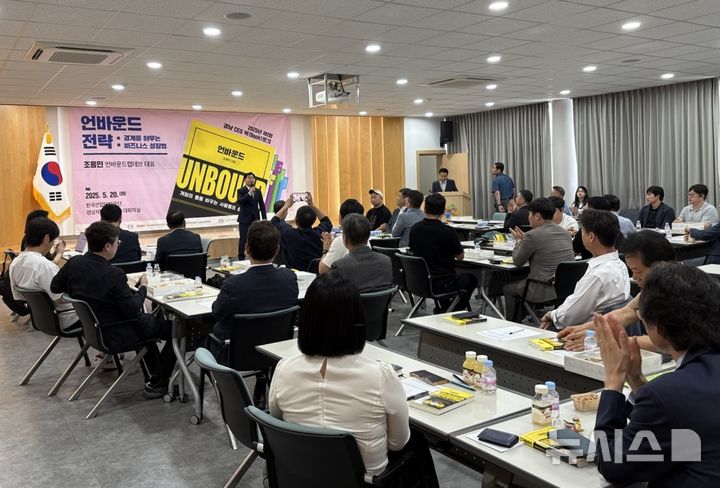 [창원=뉴시스]20일 낮 한국산업단지공단 경남지역본부 6층 대회의실에서 창원국가산업단지 경영자협의회와 공장장협의회 공동 주최 '2025년도 제1회 경남 CEO 북토크'가 진행되고 있다.(사진=산단공 경남지역본부 제공) 2025.05.20. photo@newsis.com