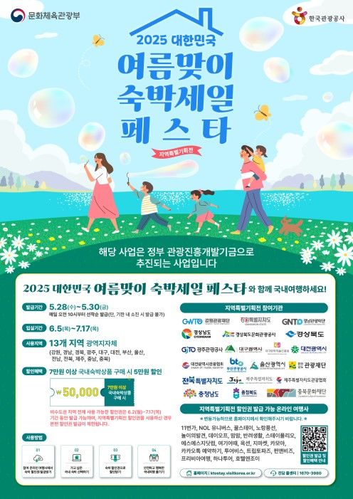 울산시 '숙박세일 페스타' 참여…5만원 할인권 제공