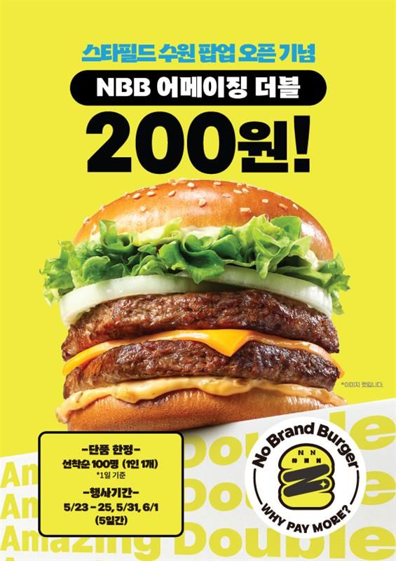 "햄버거가 200원" 노브랜드버거, 스타필드 수원서 팝업 연다
