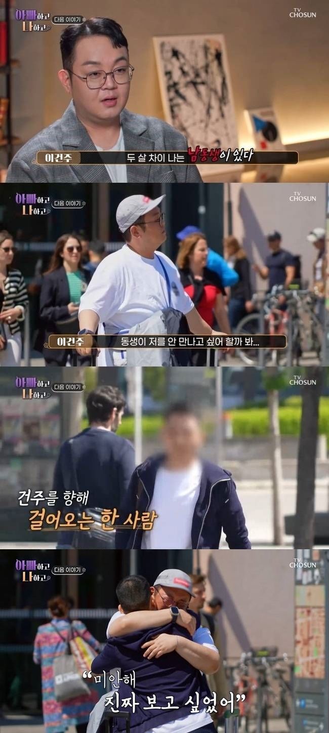 이건주와 동생