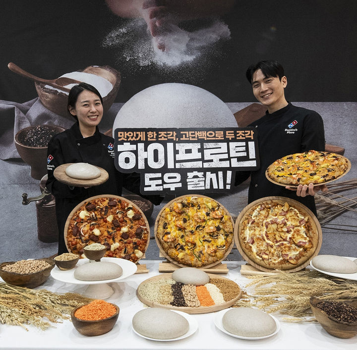 도미노피자, 고단백·고식이섬유 '하이프로틴 도우' 출시