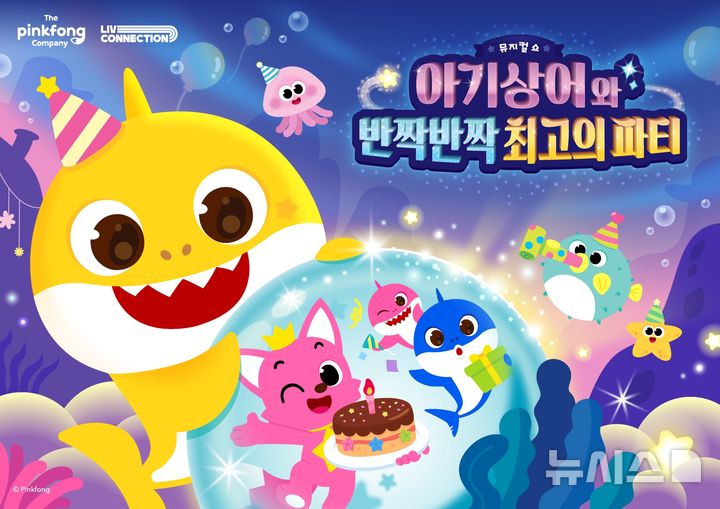 [서울=뉴시스] 더핑크퐁컴퍼니, '아기상어 10주년' 오리지널 뮤지컬쇼 국내 최초 공개. (사진= 더핑크퐁컴퍼니 제공)