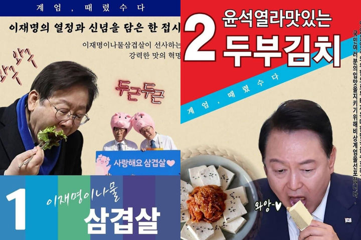'계엄, 때렸수다' 대학 주점 메뉴판. (사진=온라인 커뮤니티 캡처) *재판매 및 DB 금지