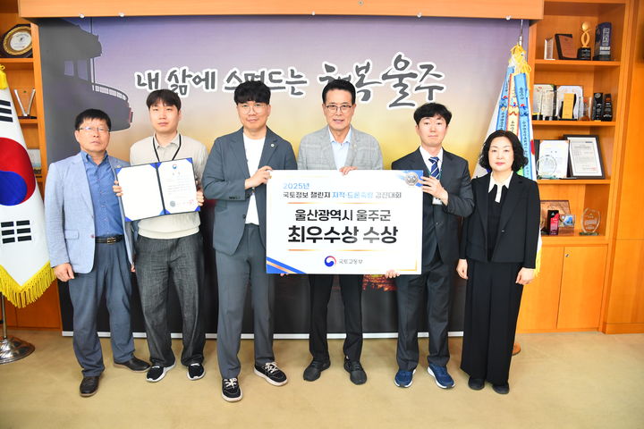 [울산=뉴시스] 구미현 기자 = 울산 울주군이 국토교통부가 주최한 ‘2025년 국토정보 챌린지 지적·드론측량 경진대회’에서 드론측량 부문 ‘최우수상’을 수상했다고 21일 밝혔다. (사진=울산 울주군 제공) 2025.05.21. photo@newsis.com *재판매 및 DB 금지