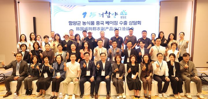 [함양=뉴시스] 함양군 중국 베이징 수출상담회 개최 (사진=함양군 제공) 2025. 05. 21. photo@newsis.com *재판매 및 DB 금지