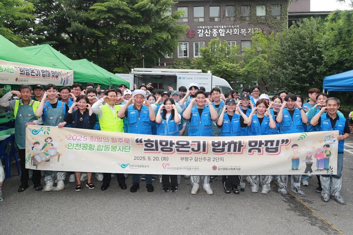 인천공항 합동봉사단, 지역 소외계층 대상 무료급식 봉사활동