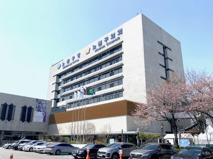 [서울=뉴시스] 노원구청 전경. 2025.05.21. (사진=노원구 제공) *재판매 및 DB 금지