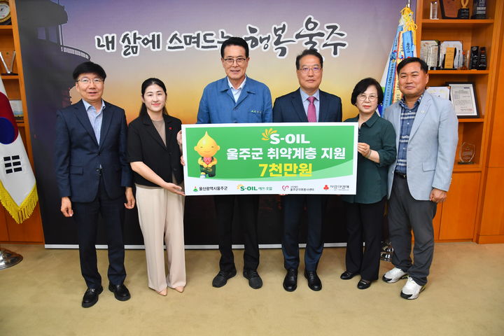 [울산=뉴시스] 구미현 기자 =에쓰오일은 21일 울산 울주군청에서 취약계층 지원금 7000만원을 울산사회복지공동모금회에 전달했다. 사진 왼쪽 세번째부터 이순걸 울주군수, 에쓰오일 박성훈 상무. (사진=에쓰오일 제공) 2025.05.21. photo@newsis.com *재판매 및 DB 금지