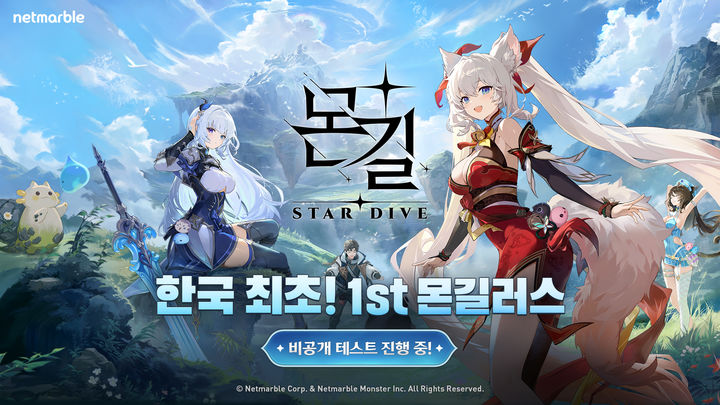 넷마블, 신작 '몬길: 스타 다이브' 1차 비공개 테스트 돌입