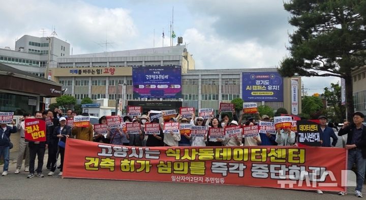 [고양=뉴시스] 경기 고양시 식사동 주민들이 21일 지역 내 데이터센터 건립을 반대하는 집회를 진행하고 있다.(사진=식사동 주민 제공).2025.05.21.photo@newsis.com 