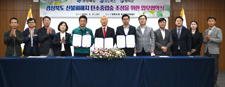 [안동=뉴시스] 21일 경북도청 회의실에서 경북도와 ㈜시노펙스, 영덕군이 '산불피해지 탄소중립숲 조성을 위한 업무협약'을 체결하고 있다. (사진=경북도 제공) 2025.05.21 photo@newsis.com *재판매 및 DB 금지