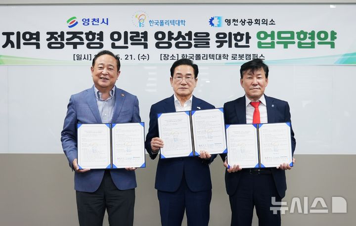손동기(왼쪽부터) 영천상공회의소 회장, 최기문 영천시장, 이철수 학교법인 한국폴리텍대학 이사장