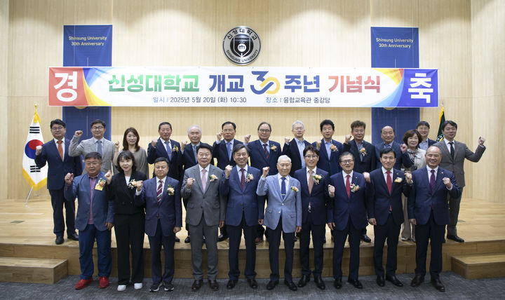 [당진=뉴시스] 지난 20일 신성대학교 융합교육관 중강당에서 열린 신성대 개교 30주년 기념식을 찾은 내외빈이 기념 사진을 찍고 있다. (사진=신성대학교 제공) 2025.05.21. photo@newsis.com *재판매 및 DB 금지
