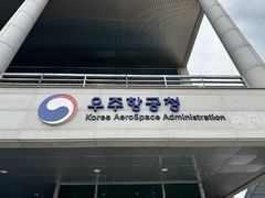 "문제없다" 장담하더니…우주청, 유엔 파견 무산에 직위 폐지