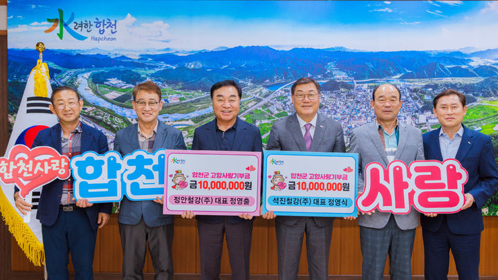 [합천=뉴시스] 정안철강 정영출 대표-석진철강 정영식 대표, 합천군 고향사랑기부금 2000만원 전달 (사진=합천군 제공) 2025. 05. 22. photo@newsis.com  *재판매 및 DB 금지