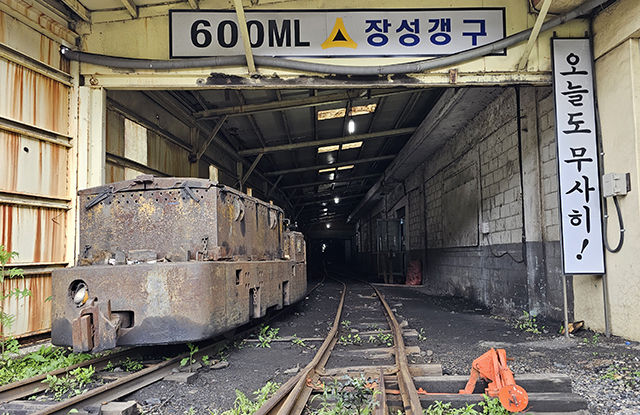 지난해 6월 폐광한 태백시 장성동 대한석탄공사 장성광업소 갱구.(사진=뉴시스) *재판매 및 DB 금지